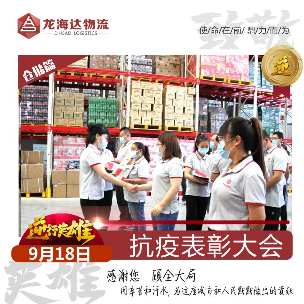 致敬，英雄！德赢VWIN物流召开抗击新冠肺炎疫情表彰大会