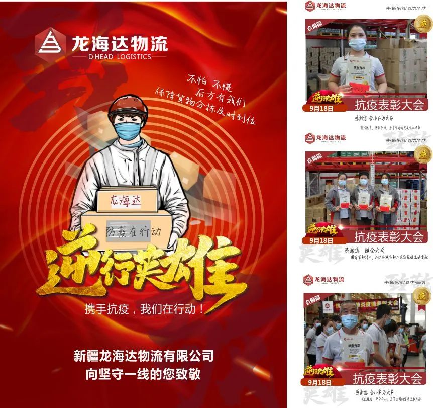 致敬，英雄！德赢VWIN物流召开抗击新冠肺炎疫情表彰大会
