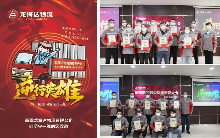 致敬，英雄！德赢VWIN物流召开抗击新冠肺炎疫情表彰大会