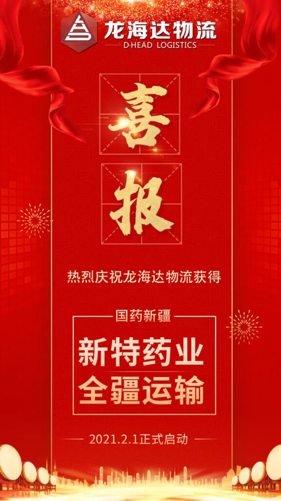 【业务动态】新疆国药和德赢VWIN再联手