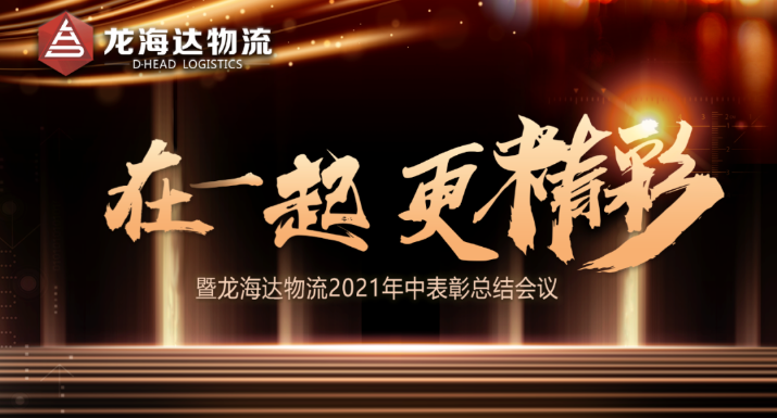 【在一起，更精彩】