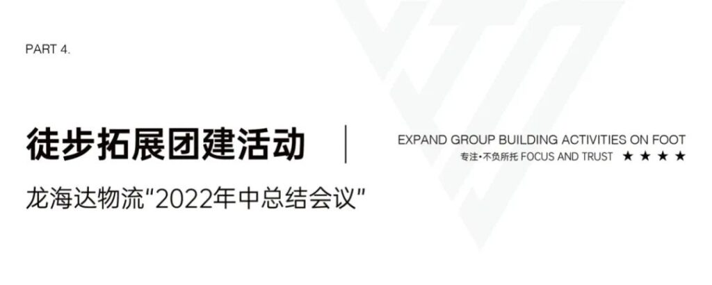 心相融·创未来丨德赢VWIN物流2022年中总结会议