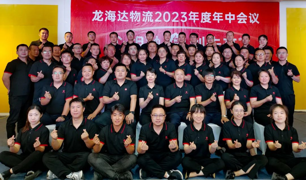 心相融·创未来 | 德赢VWIN物流2023年度年中会议