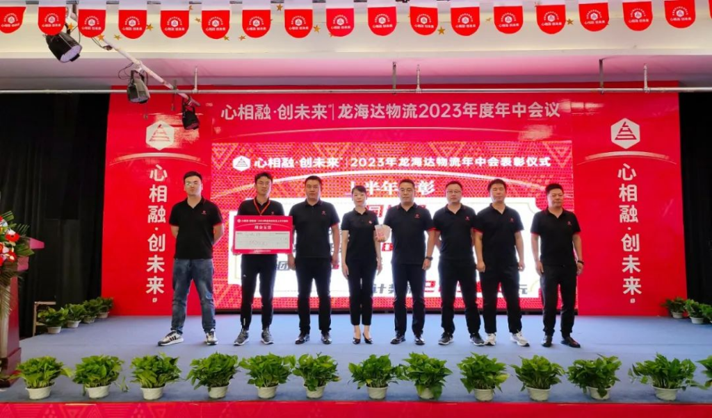 心相融·创未来 | 德赢VWIN物流2023年度年中会议