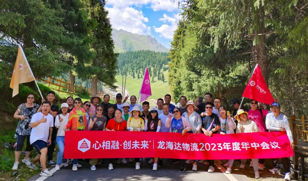 心相融·创未来 | 德赢VWIN物流2023年度年中会议