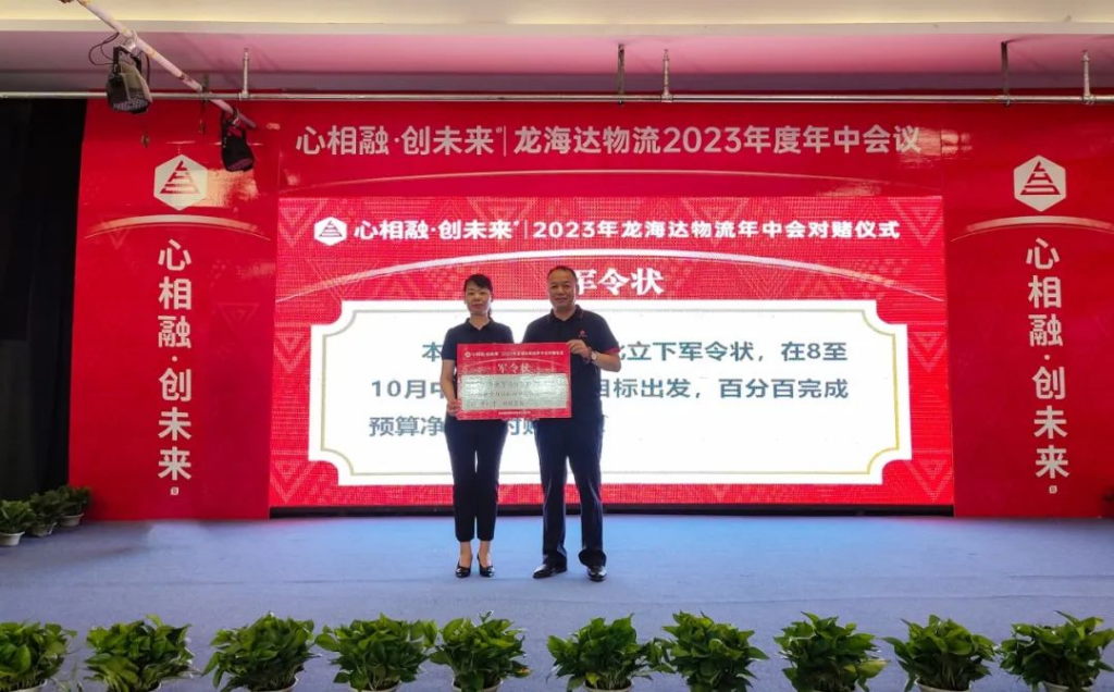 心相融·创未来 | 德赢VWIN物流2023年度年中会议
