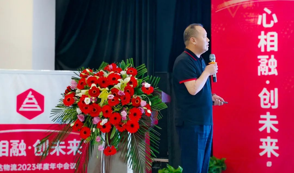 心相融·创未来 | 德赢VWIN物流2023年度年中会议