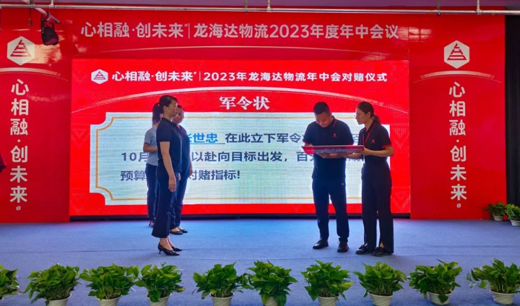 心相融·创未来 | 德赢VWIN物流2023年度年中会议