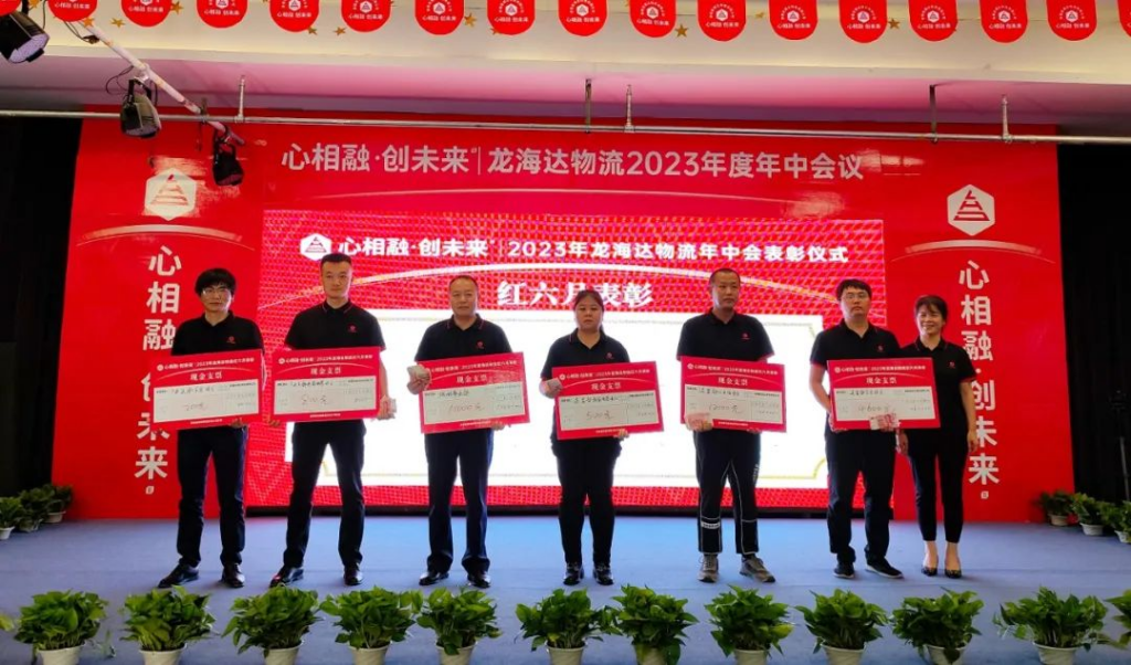 心相融·创未来 | 德赢VWIN物流2023年度年中会议