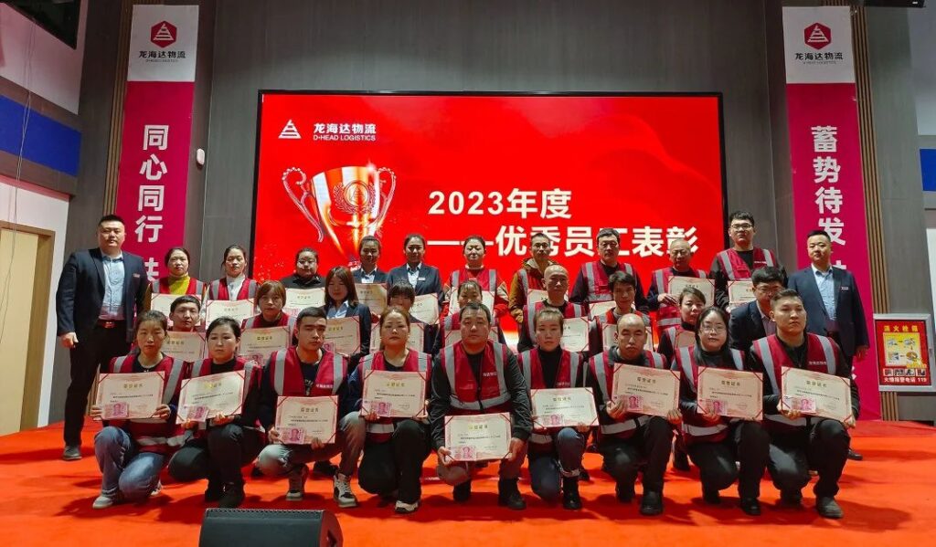 德赢VWIN物流2023年度表彰大会
