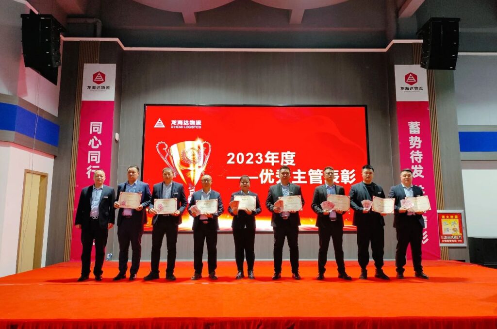 德赢VWIN物流2023年度表彰大会