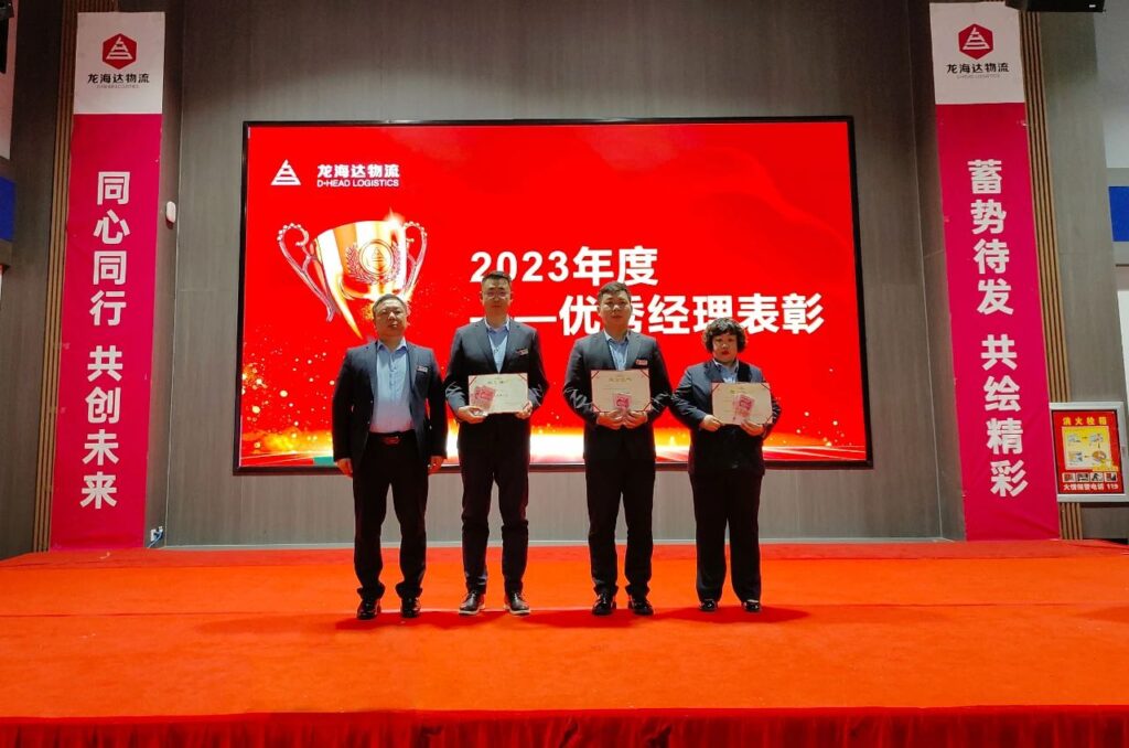 德赢VWIN物流2023年度表彰大会