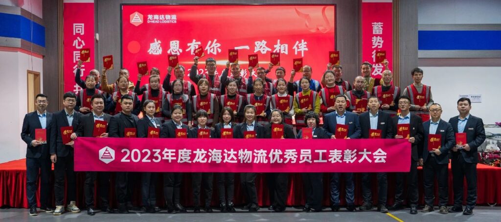 德赢VWIN物流2023年度表彰大会