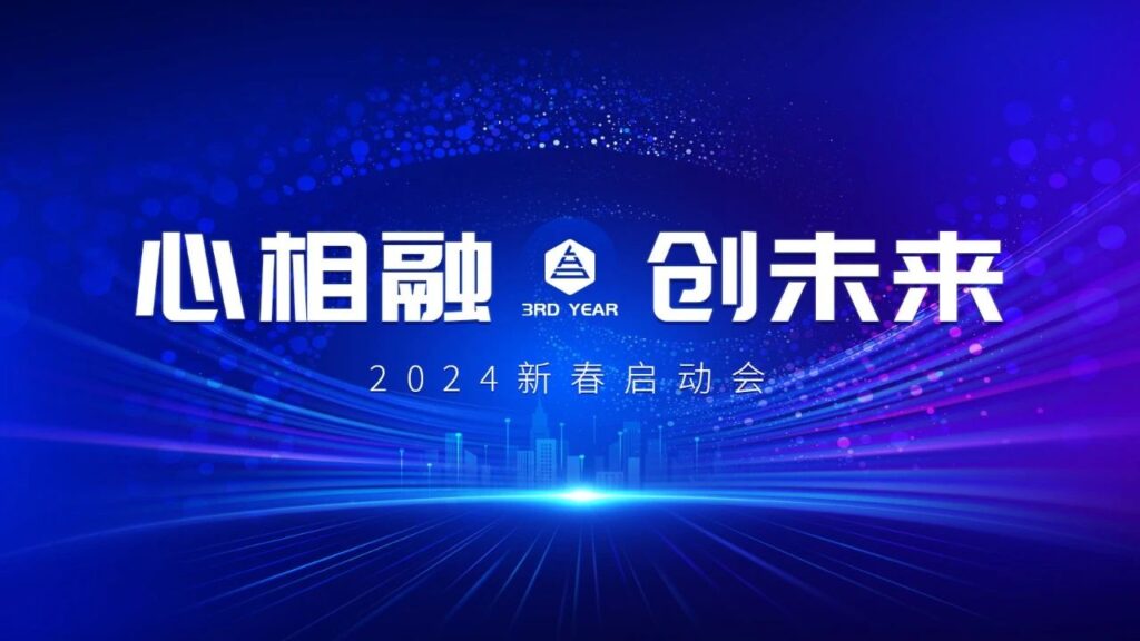 心相融·创未来Ⅲ | 新疆德赢VWIN物流2024新春启动会