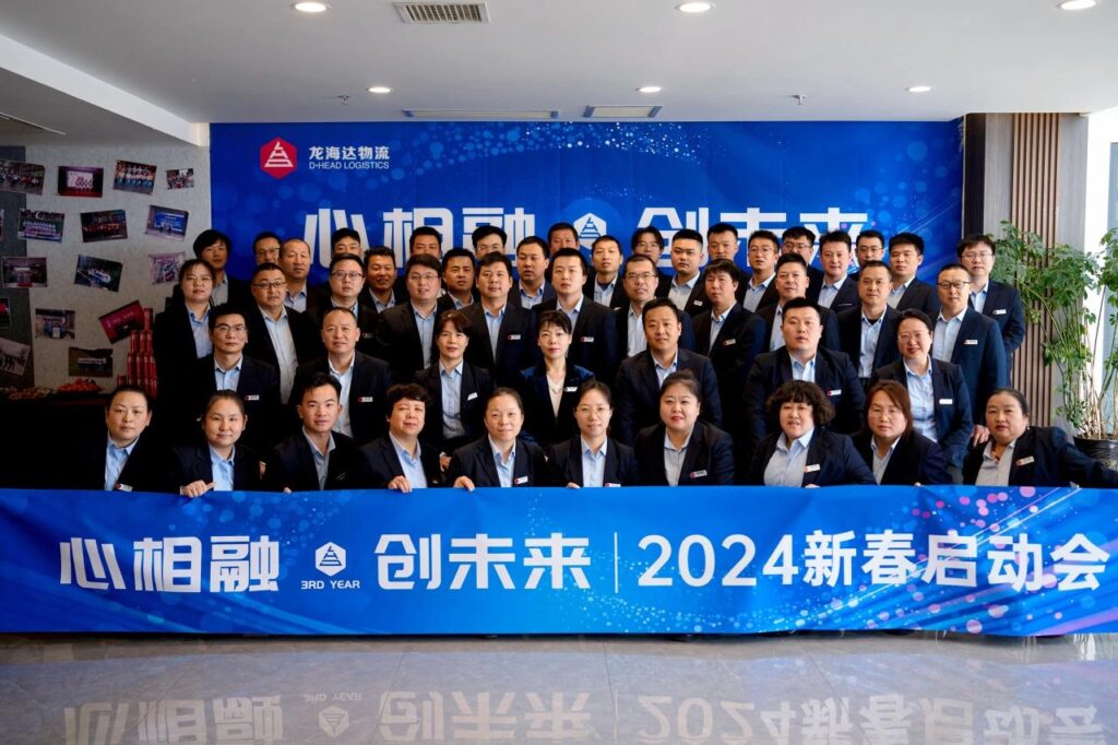 心相融·创未来Ⅲ | 新疆德赢VWIN物流2024新春启动会