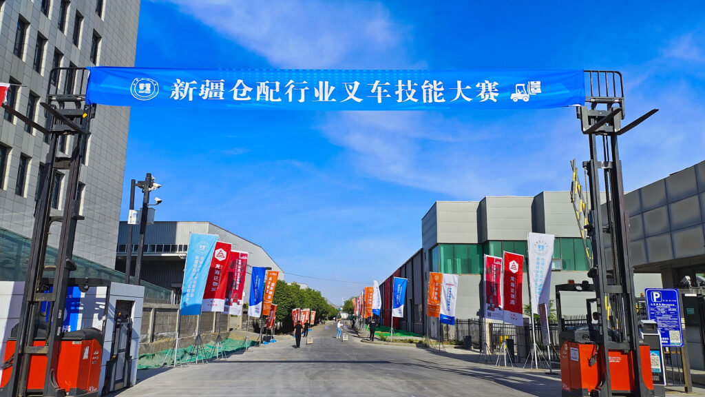 2024年新疆仓配行业叉车技能巅峰对决： 安全与效率并重，工匠精神闪耀赛场