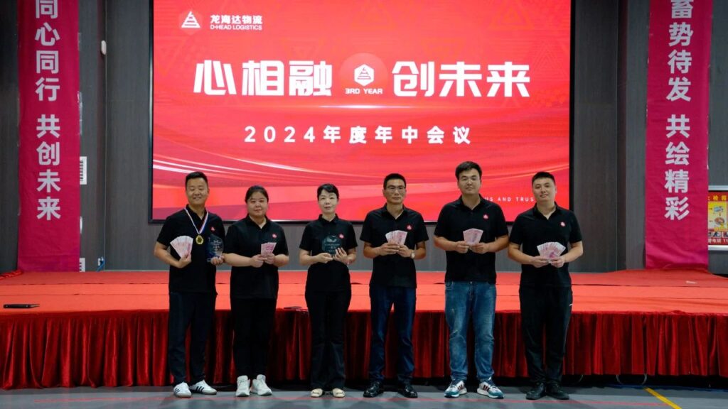 心相融·创未来Ⅲ|德赢VWIN物流2024年度年中会议