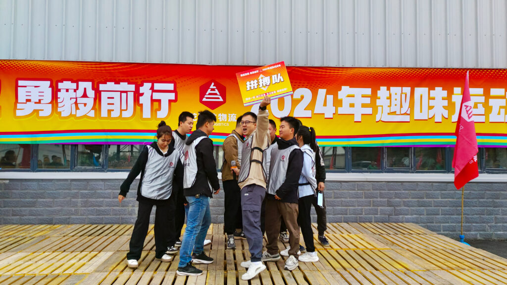 锐意进取 勇毅前行 | 新疆德赢VWIN物流趣味运动会