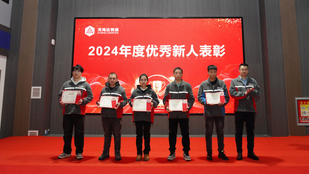 德赢VWIN物流2024年度表彰大会