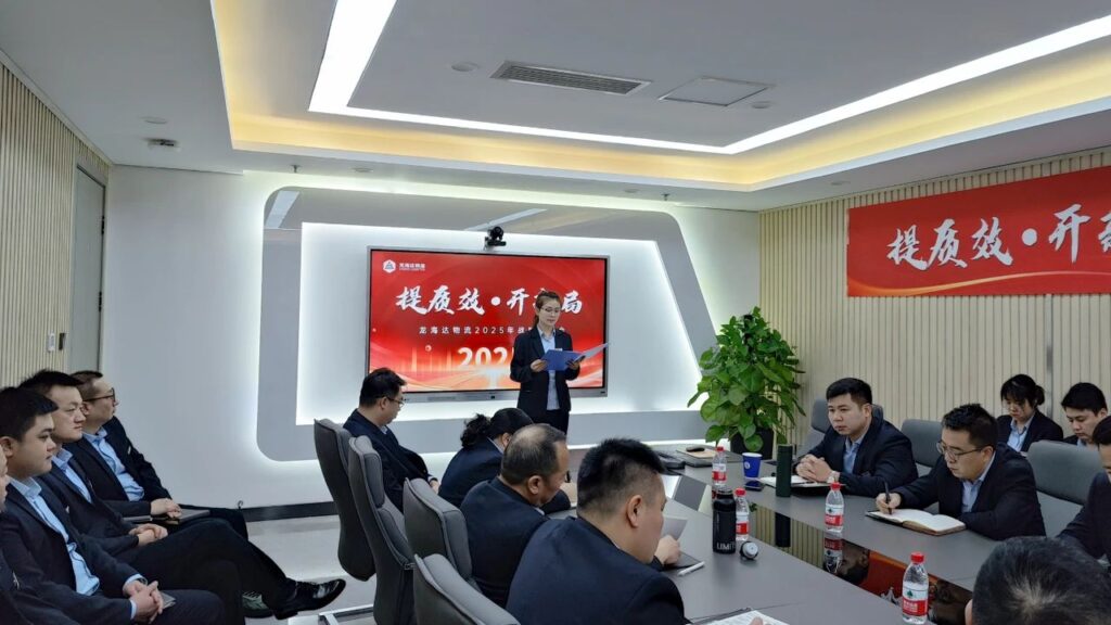 提质效·开新局 | 德赢VWIN物流2025战略规划会