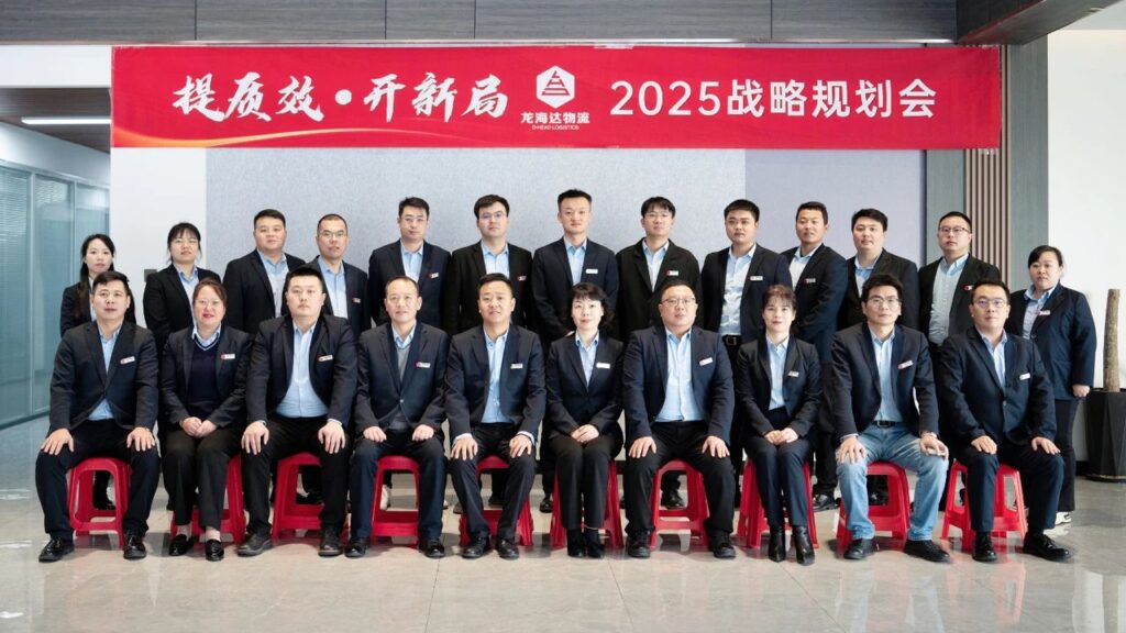 提质效·开新局 | 德赢VWIN物流2025战略规划会
