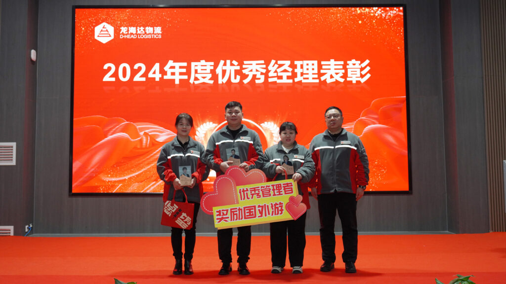 德赢VWIN物流2024年度表彰大会