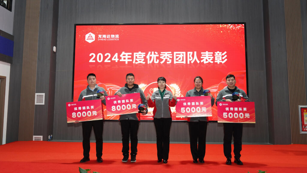 德赢VWIN物流2024年度表彰大会