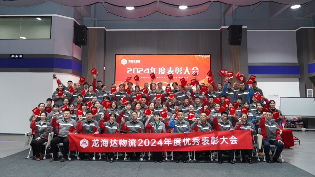德赢VWIN物流2024年度表彰大会