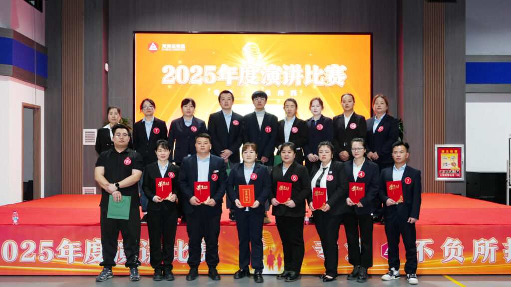 德赢VWIN物流2025年度演讲比赛