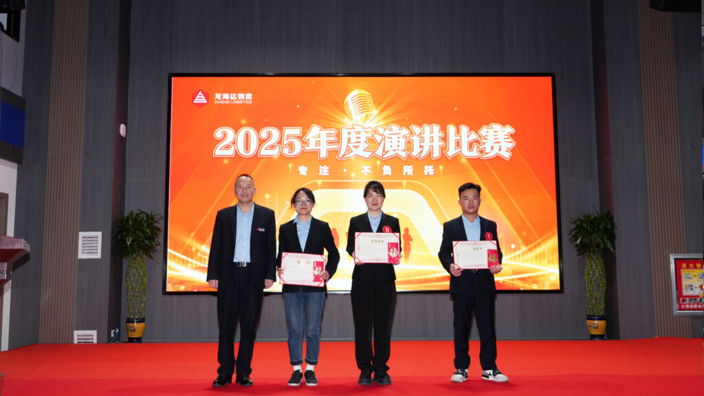 德赢VWIN物流2025年度演讲比赛