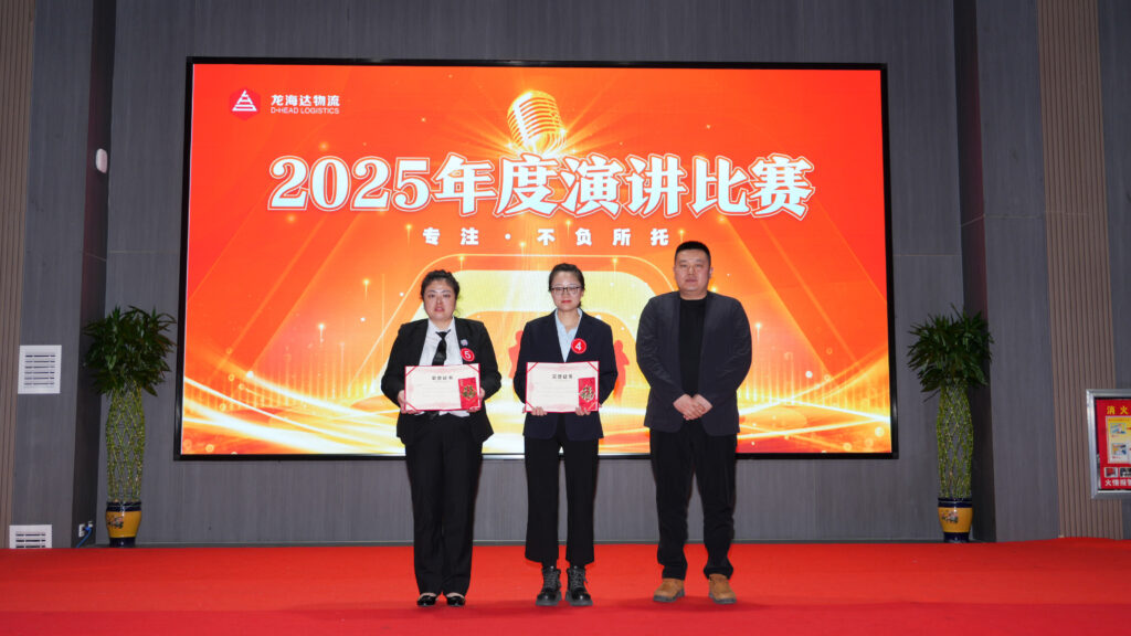 德赢VWIN物流2025年度演讲比赛