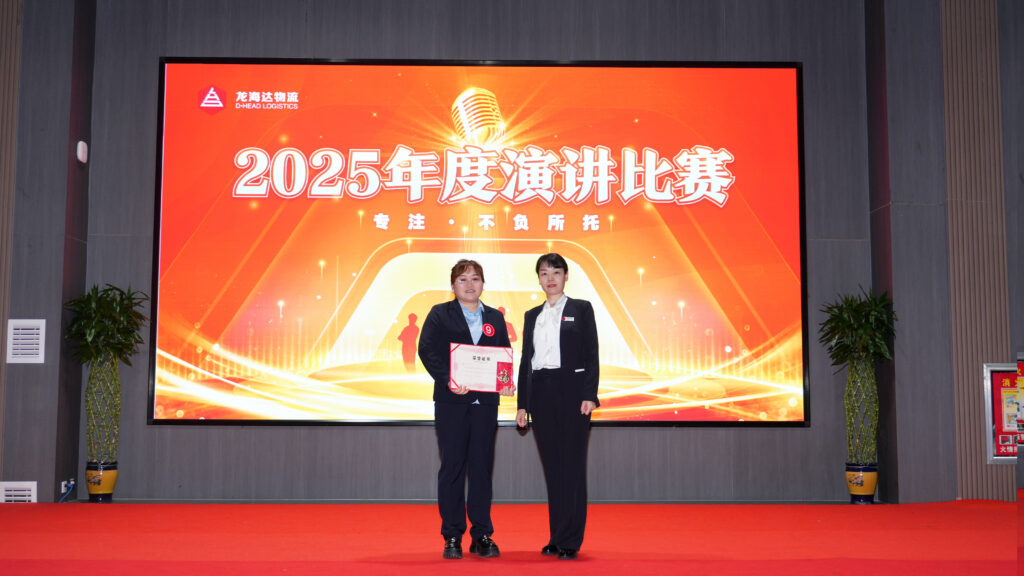 德赢VWIN物流2025年度演讲比赛