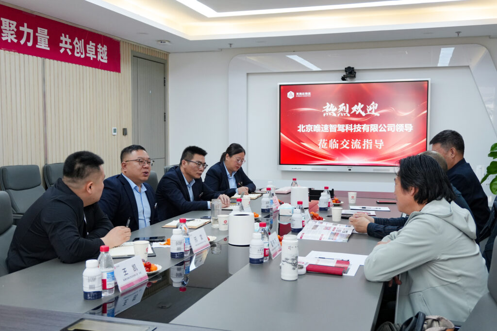 北京唯速智驾莅临德赢VWIN物流座谈交流