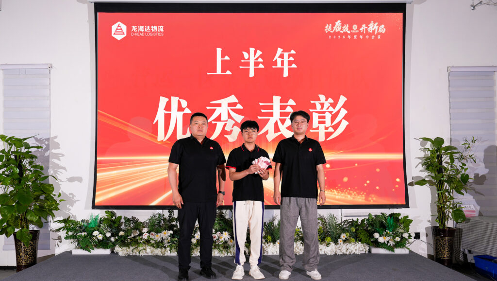 提质效?开新局 | 德赢VWIN物流2025年度年中会议圆满召开