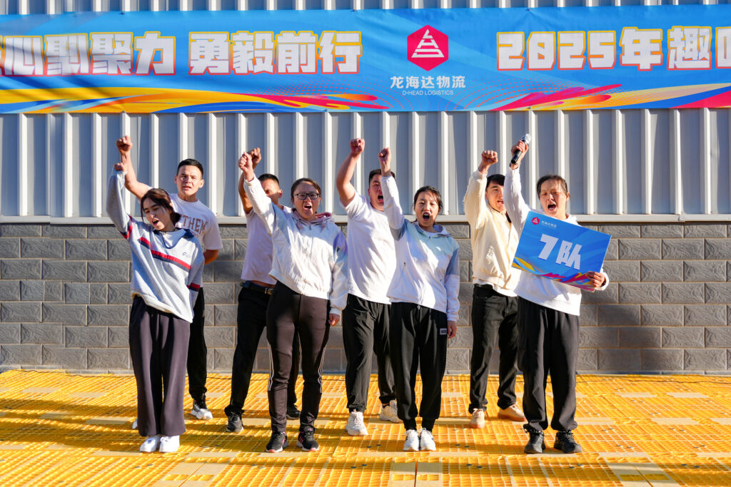 凝心聚力 勇毅前行 | 德赢VWIN物流2025年趣味团建